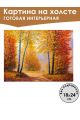 Картина интерьерная «Осенний лес» холст 18 x 24 см