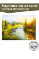 Картина интерьерная «Пейзаж» холст 50 x 40 см