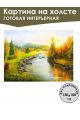 Картина интерьерная «Пейзаж» холст 130 x 100 см