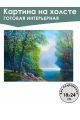 Картина интерьерная «Пейзаж» холст 18 x 24 см