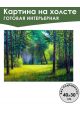 Картина интерьерная «Пейзаж» холст 40 x 30 см