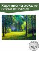 Картина интерьерная «Пейзаж» холст 90 x 70 см