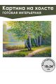 Картина интерьерная «Пейзаж» холст 18 x 24 см