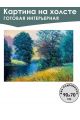 Картина интерьерная «Пейзаж» холст 90 x 70 см