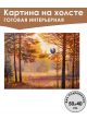 Картина интерьерная «Пейзаж» холст 50 x 40 см