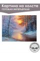 Картина интерьерная «Пейзаж» холст 50 x 40 см