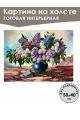 Картина интерьерная «Цветы» холст 50 x 40 см