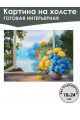 Картина интерьерная «Цветы на подоконнике» холст 18 x 24 см