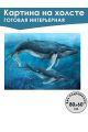 Картина интерьерная «Киты» холст 80 x 60 см