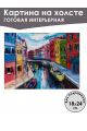 Картина интерьерная «Город» холст 18 x 24 см