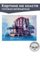 Картина интерьерная «Город» холст 25 x 35 см