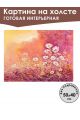 Картина интерьерная «Ромашки» холст 50 x 40 см