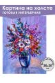 Картина интерьерная «Цветы» холст 25 x 35 см