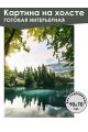 Картина интерьерная «Пейзаж» холст 90 x 70 см