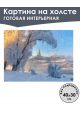 Картина интерьерная «Зимний пейзаж» холст 40 x 30 см