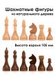 Шахматные фигуры «Владимирские» береза лакированные большие