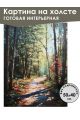 Картина интерьерная «Пейзаж» холст 50 x 40 см