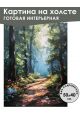 Картина интерьерная «Пейзаж» холст 50 x 40 см