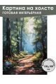 Картина интерьерная «Пейзаж» холст 130 x 100 см