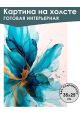 Картина интерьерная «Абстракция» холст 25 x 35 см