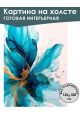 Картина интерьерная «Абстракция» холст 130 x 100 см