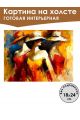 Картина интерьерная «Абстракция» холст 18 x 24 см
