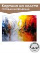 Картина интерьерная «Абстракция» холст 60 x 50 см