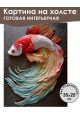 Картина интерьерная «Рыбка» холст 25 x 35 см
