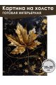 Картина интерьерная «Листик» холст 25 x 35 см