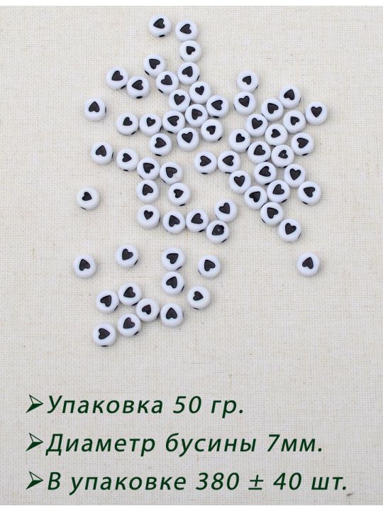 Бусины «Сердечки», белые, диаметр 7 мм. упаковка 50 гр.
