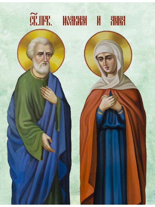 Алмазная мозаика без подрамника «Святые Иоаким и Анна» 90x70 см, 50 цветов