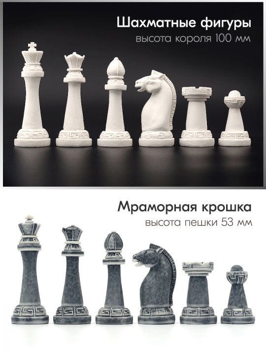 Шахматные фигуры «Узорные» мраморная крошка