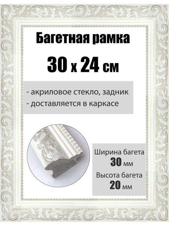 Рамка багетная для картин со стеклом 24 x 30 см,  РБ-054