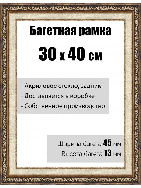 Рамка багетная для картин со стеклом 30 x 40 см, модель РБ-055