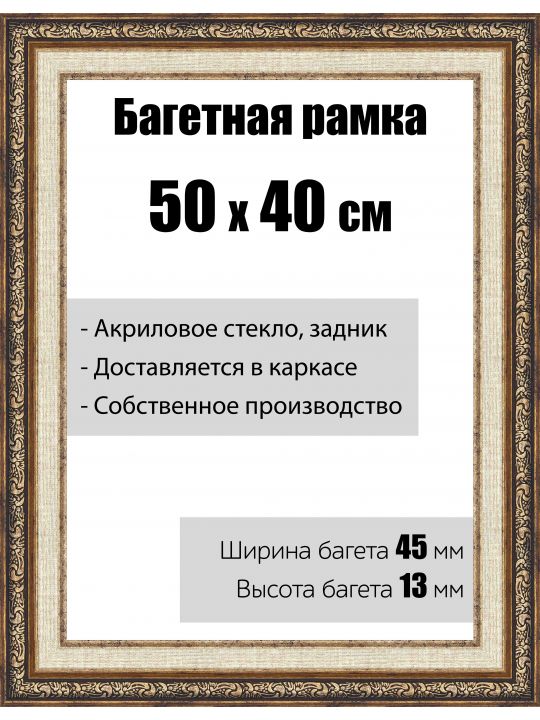 Рамка багетная для картин со стеклом 50 x 40 см,  РБ-055