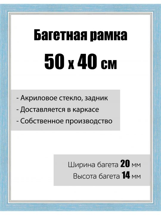 Рамка багетная для картин со стеклом 50 x 40 см, модель РБ-062