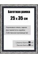 Рамка багетная для картин со стеклом 25 x 35 см,  РБ-034