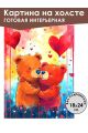 Картина интерьерная «Влюбленные» холст 18 x 24 см