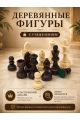 Шахматные фигуры "Стаунтон" деревянные с утяжелением