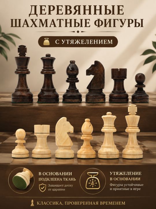 Шахматные фигуры "Стаунтон" деревянные с утяжелением