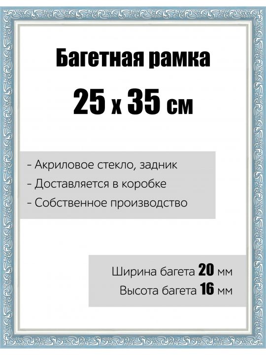 Рамка багетная для картин со стеклом 25 x 35 см, модель РБ-065