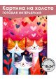 Картина интерьерная «Три кота» холст 18 x 24 см