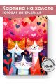 Картина интерьерная на подрамнике «Три кота» холст 50 x 40 см