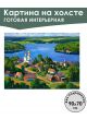 Картина интерьерная «Волжский городок» холст 90 x 70 см