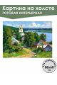Картина интерьерная «Волжский городок» холст 80 x 60 см