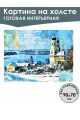 Картина интерьерная «Зимний волжский городок» холст 90 x 70 см