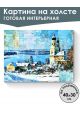 Картина интерьерная на подрамнике «Зимний волжский городок» холст 40 x 30 см