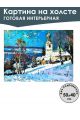 Картина интерьерная «Зимний пейзаж» холст 50 x 40 см