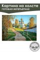 Картина интерьерная «Дорожка к храму» холст 25 x 35 см