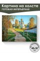 Картина интерьерная на подрамнике «Дорожка к храму» холст 40 x 30 см
